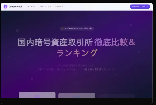 暗号資産紹介用サイトのスクリーンショット