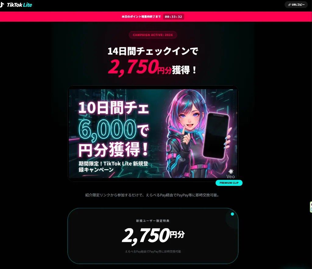 TikTok友達紹介用サイトのスクリーンショット